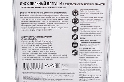 Диск пильный по дереву (115х22.2 мм) FIT 37641