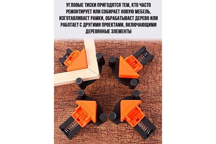 Струбцина (зажим) угловая Vitatools 90 градусов, 4 шт strubtsina-uglovaya-4