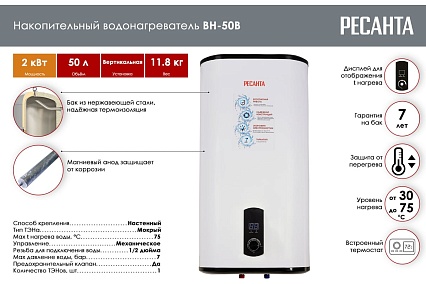Накопительный водонагреватель Ресанта ВН-50В 74/5/2