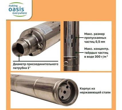 Насос скважинный винтовой Oasis making everywhere SV-40/115