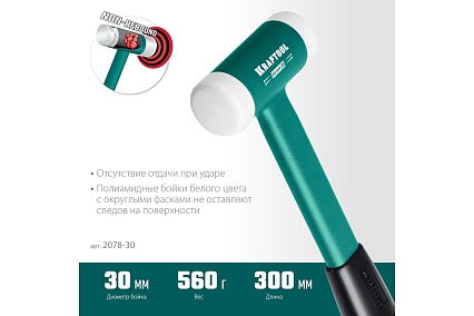 Безынерционный молоток Kraftool Dead Blow 450 г, 30 мм 2078-30