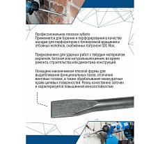 Зубило SDS-MAX 18x400x80 мм Vertextools 122-80-400