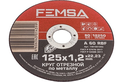 Диск отрезной по металлу ST 125x1.2x22 мм FEMSA 1401001002
