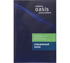 Скважинный насос Oasis &quot;making Оasis everywhere&quot; SND 50/120 4640039480839
