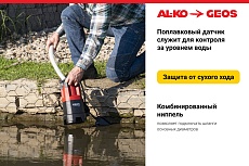 Погружной насос GEOS by Alko Drain 7000 Classic 212821