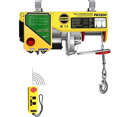 Мини таль электрическая стационарная OCALIFT PRO PA-1200 600/1200кг 12м радиоуправление 220в pro1200n12rc