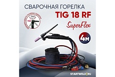 Горелка сварочная Superflex 18 TIG RF 4 м Start EV18RF-40