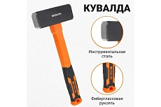 Кувалда с фибергласовой рукояткой Wokin 1000 гр 1352737