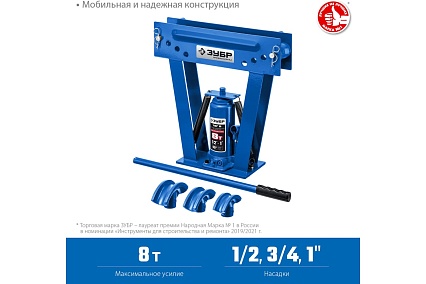 Профессионал гидравлический вертикальный трубогиб Зубр ТВГ-8 1/2-1", 8 т 43078-08_z01