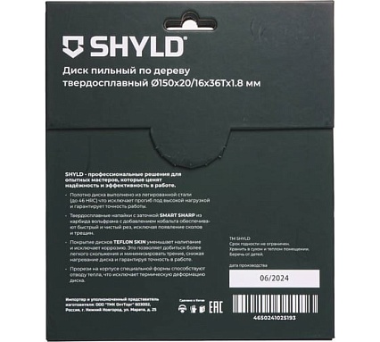 Пильный диск SHYLD по дереву твердосплавный 150x20/16 мм, 36 зубьев 6692456