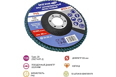 Круг шлифовальный лепестковый 125 мм, P40, 10 шт 61008-10 Мегеон к0000396369