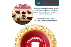 Обдирочный шлифовальный диск по дереву Альфадиск Альфа 125*22,23/X-lock закруглённый Раунд 1 Хард 7055