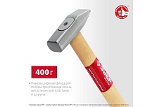 Слесарный молоток Зубр 400 г, с деревянной рукояткой 20015-04_z02