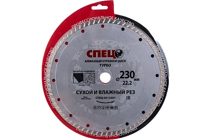 Диск алмазный отрезной (230х22.2х2.6 мм) Спец 515001