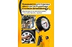 Пистолет для подкачки шин JCB JCB-RP8037-2(58323)