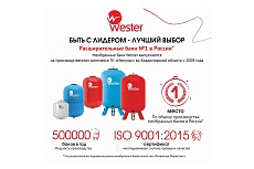 Расширительный бак Wester WRV 24 0-14-0060