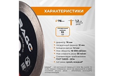 Диск алмазный по керамике сплошной тонкий 76 мм RAGE By VIRA 600076