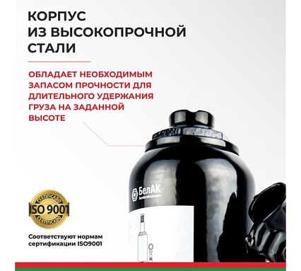 Домкрат БелАК 8 т БАК.00044