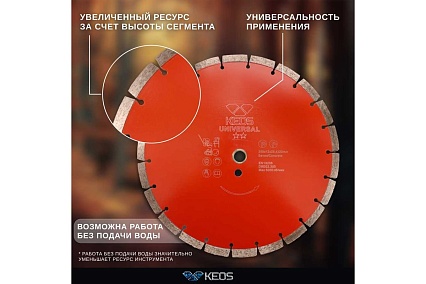 Диск алмазный по бетону (350х25.4/20 мм) сегментный KEOS DBE02.350