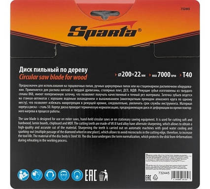 Пильный диск по дереву (200x22 мм; 40 зубьев) Sparta 732445