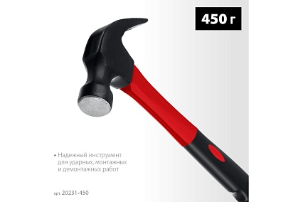 Молоток-гвоздодёр столярный с фиберглассовой рукояткой MIRAX 450 г 20231-450