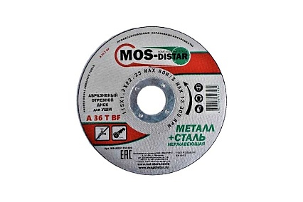 Абразивный отрезной диск 230х2.5х22.23 мм, 5 шт МОS-DISTAR MS-AOD2302522
