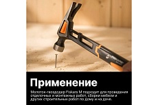 Столярный молоток Fiskars 16oz/13.5&quot; 1020213