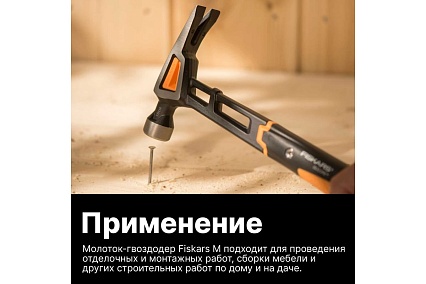 Столярный молоток Fiskars 16oz/13.5" 1020213