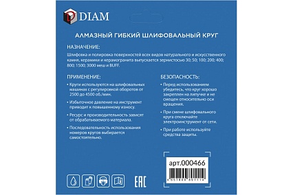 Алмазный гибкий шлифовальный круг АГШК Diam 100 мм, № 30 STD (Мокрая) 000466