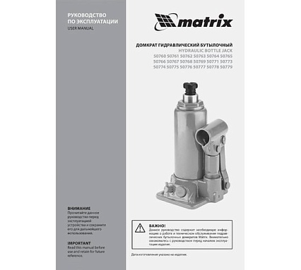 Гидравлический бутылочный домкрат Matrix 50 т, h подъема 236–356 мм 50779