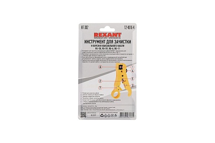 Инструмент для зачистки и обрезки кабелей Rexant HT-302 RG-58, RG-59, RG-6, RG-11 12-4016-4