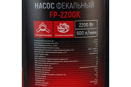 Фекальный погружной насос Verton AQUA FP2200K 01.12784.14139