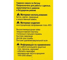 Сверло по бетону ударное (4х75/40 мм) Гранит 300475