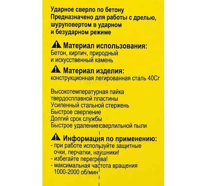 Сверло по бетону ударное (4х75/40 мм) Гранит 300475