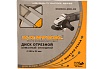 Диск отрезной алмазный 200x32 мм сплошной Santool 060503-200-32