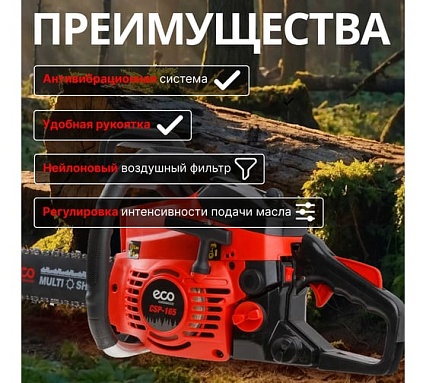 Бензопила Eco CSP-165