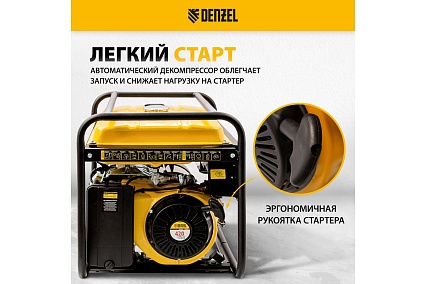 Бензиновый генератор 6,5 кВт, 220В/50Гц, 25 л Denzel GE 7900 94638