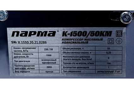 Компрессор Парма K-1500/50КМ