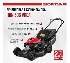 Газонокосилка бензиновая Honda HRN 536 VKEA HRN536CVKEA(BELG)