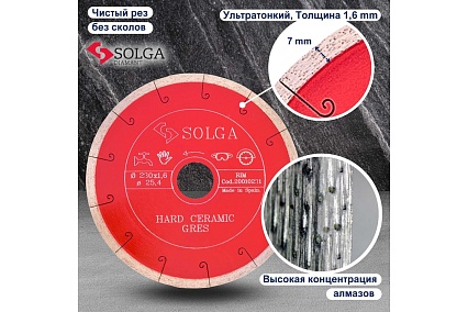 Диск алмазный сплошной (230х25,4 мм) HARD CERAMICS Solga Diamant 20010231