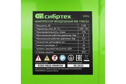 Безмаслянный малошумный компрессор Сибртех МБ 1100/24,1100 Вт, 24 л, 170 л/мин 58006