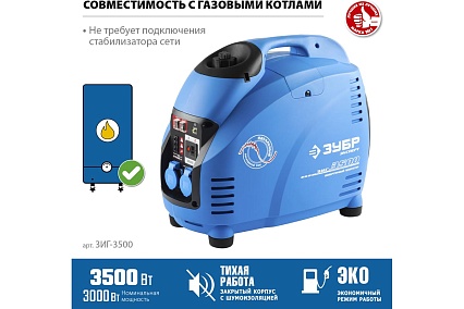 Инверторный генератор Зубр Профессионал 3500 Вт ЗИГ-3500
