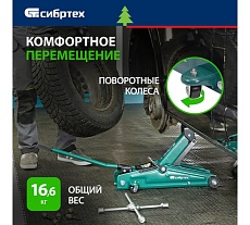 Гидравлический подкатной домкрат Сибртех 3 т, 135-400 мм 50838