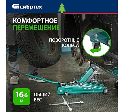 Гидравлический подкатной домкрат Сибртех 3 т, 135-400 мм 50838
