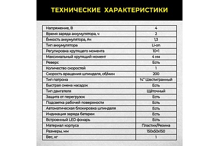 Аккумуляторная отвёртка Technicom 4В, 1.3Ач, 200 об/мин, LED фонарь, 10+1 ступеней крутящего момента TC-CS106