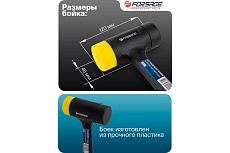 Рихтовочный безынерционный молоток Forsage с фибергласовой ручкой F-18082LB(48181)