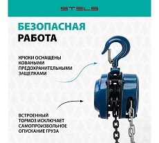 Цепная таль 2 т. Stels 51946
