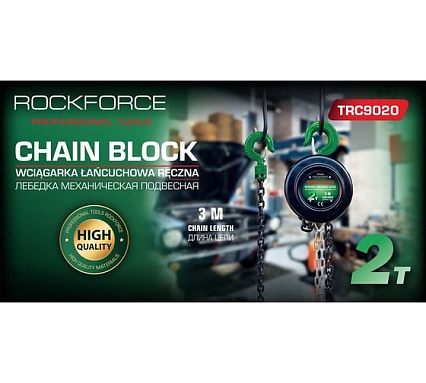 Механическая подвесная лебедка с фиксацией цепи натяжения Rockforce 2т RF-TRC9020(16937)