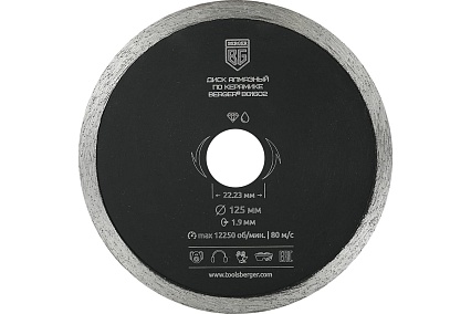 Диск алмазный отрезной по керамике несегментный 125x1.9x22.23 мм Berger BG BG1602