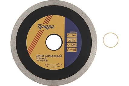 Диск алмазный отрезной PRO, для реза плитки, сплошной, мокрый рез, 125x1.4x22 мм Тундра 3005530
